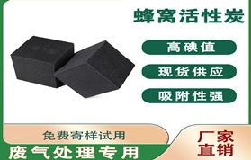 蜂窩活性炭吸附效果不好是什么導致的？你知道嗎