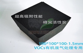 蜂窩活性炭在廢氣治理方面的應用優勢