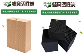 RCO設(shè)備的核心部件：蜂窩活性炭、貴金屬催化劑、沸石轉(zhuǎn)輪